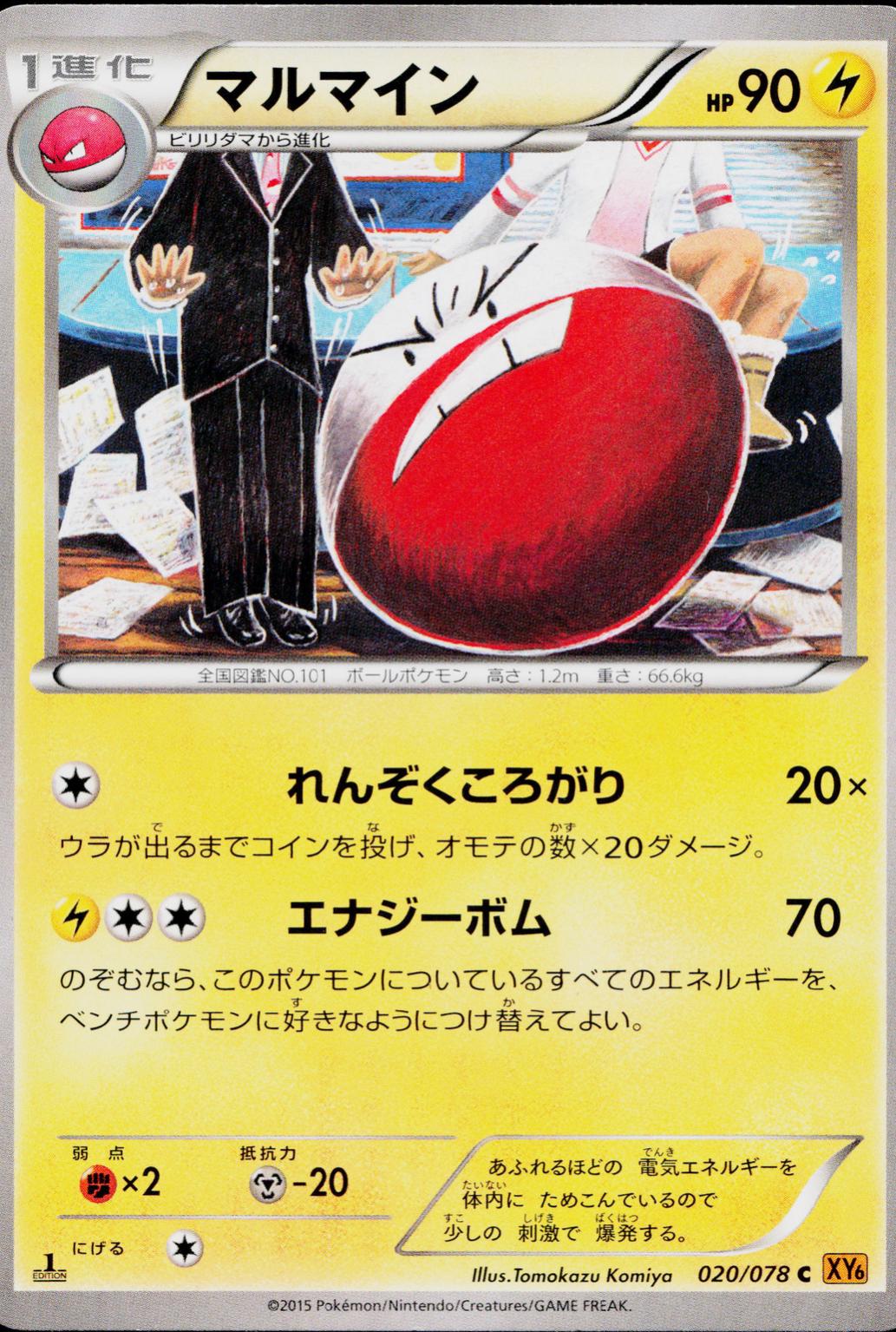 Electrode #20 Pokemon Japanese Emerald Break