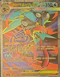Mega Greninja Ex
