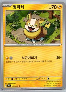 Yamper