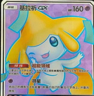 Jirachi GX