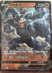 Machamp V 71
