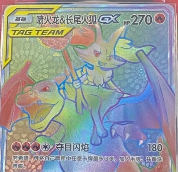 Charizard & Braixen GX, CSM2.5C card number 84