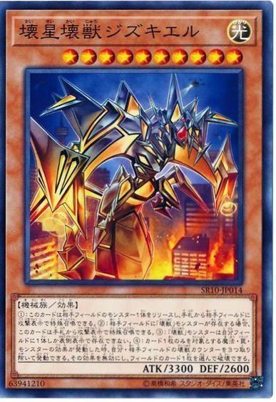 Jizukiru, the Star Destroying Kaiju SD41-JP019 YuGiOh Japanese Structure Deck: Cyber Style's Successor