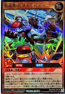 Dynamajesty Dino Dynakaiser KP20-JP019