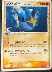 Sharpedo [1st Edition] #32 Pokemon Japanese Holon Phantom Prices