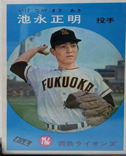 Masaaki Ikenaga
