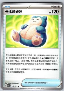 Snorlax Doll