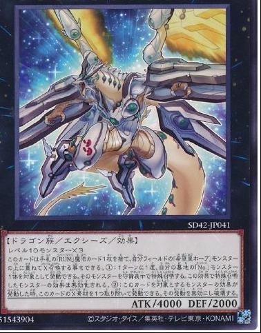 Number 99: Utopic Dragon SD42-JP041 YuGiOh Japanese Structure Deck: Overlay Universe