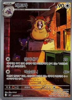 Raticate
