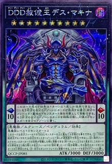 D/D/D Deviser King Deus Machinex QCCP-JP085