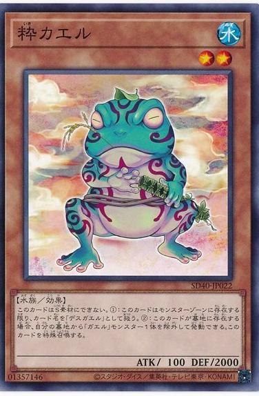 Ronintoadin SD40-JP022 YuGiOh Japanese Structure Deck: Ice Barrier of the Frozen Prison