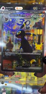 Umbreon