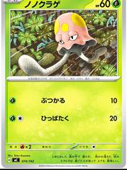 Toedscool #74 Pokemon Japanese Start Deck 100 Battle Collection Prices