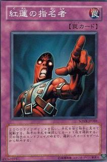 Appointer of the Red Lotus SOVR-JP080