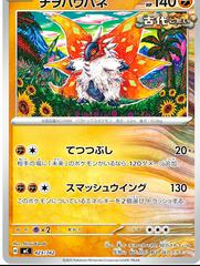 Slither Wing #423 from Pokemon Japanese Start Deck 100 Battle Collection set
