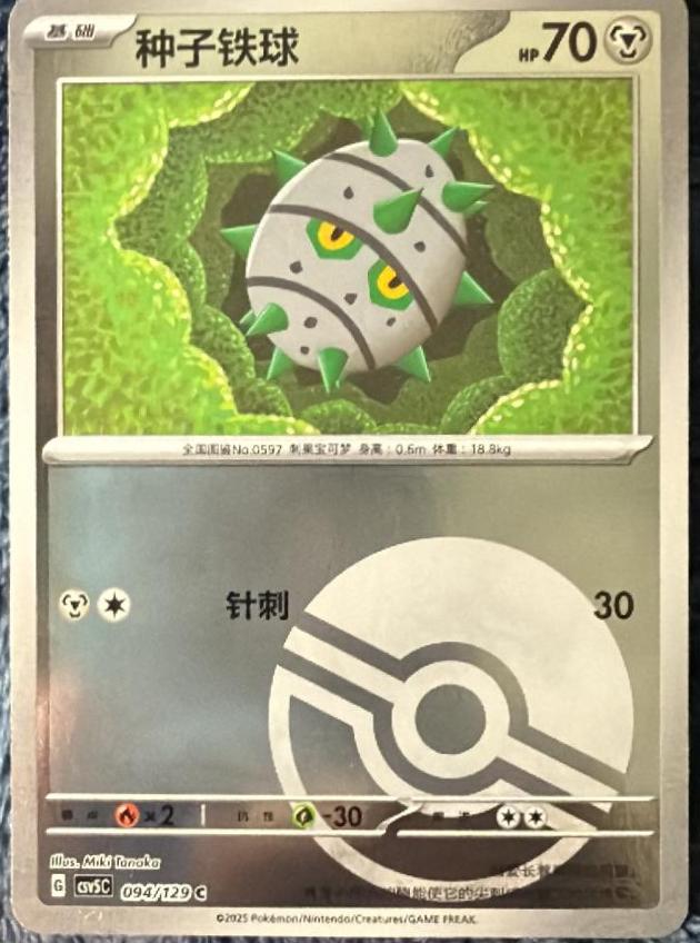 Ferroseed (Poke Ball), CSV5C card number 94