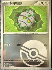 Ferroseed (Poke Ball) 94
