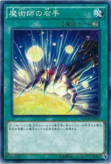 Magician's Right Hand MACR-JP049 YuGiOh Japanese Maximum Crisis