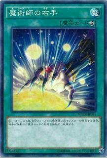 Magician's Right Hand MACR-JP049