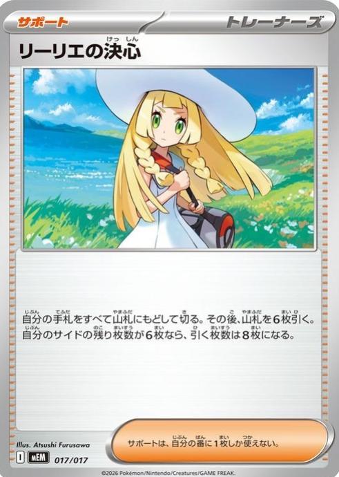 Lillie's Determination #17 Pokémon Card from Pokemon Japanese Sprigatito & Meowscarada ex Starter Set Set 