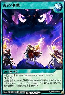 Ancient Final Battle RD/LGP2-JP050