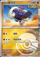 Great Tusk (Poke Ball) 130