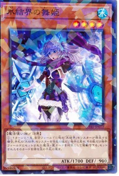Dance Princess of the Ice Barrier SD40-JP012 YuGiOh Japanese Structure Deck: Ice Barrier of the Frozen Prison