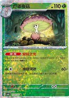 Shiinotic