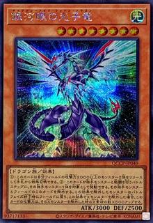 Galaxy-Eyes Photon Dragon QCCP-JP049