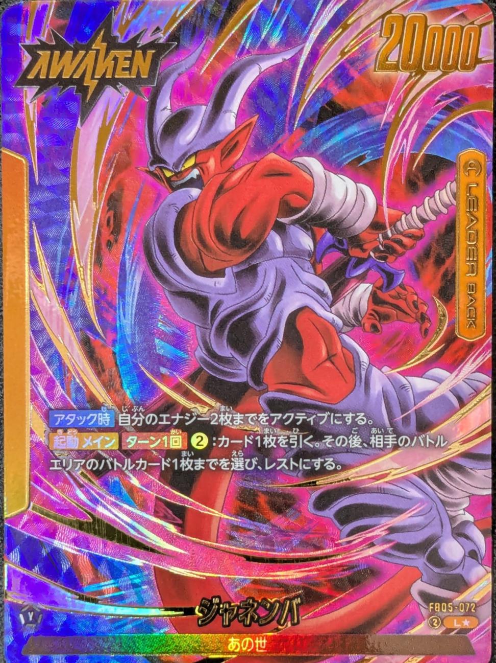 Janemba