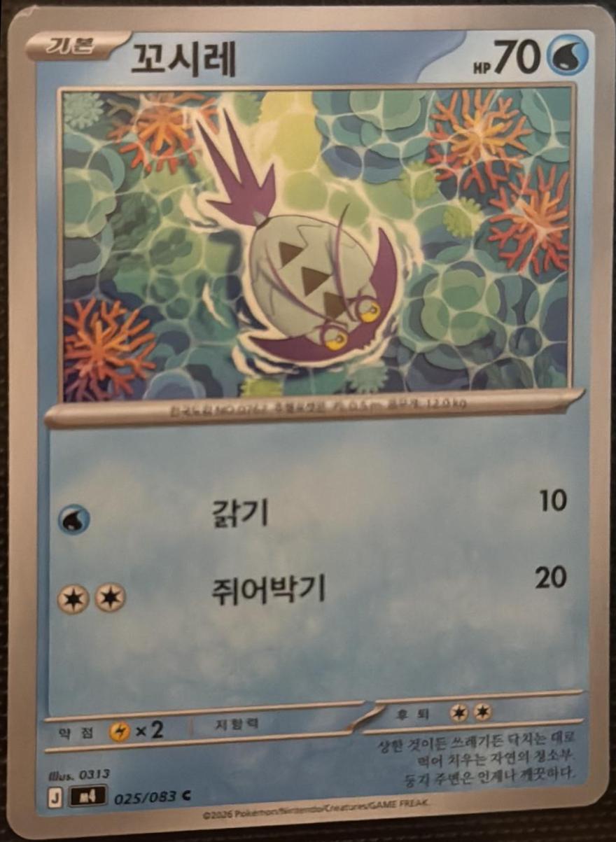 Wimpod, Ninja Spinner card number 25