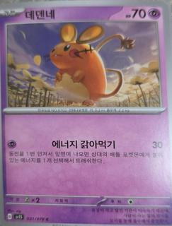Dedenne