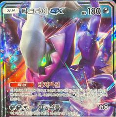Darkrai GX #115/SM-P from Pokemon Korean Promo set
