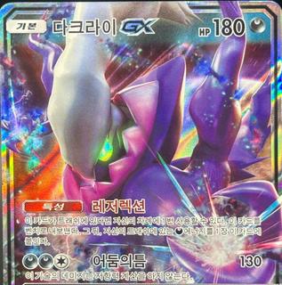 Darkrai GX