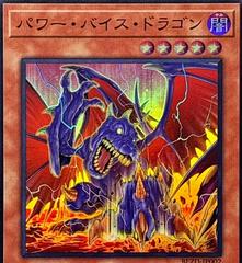 Power Vice Dragon BLZD-JP002 Prices | YuGiOh Japanese Blazing