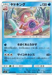 Slowking #25 Pokemon Japanese Super-Burst Impact Prices