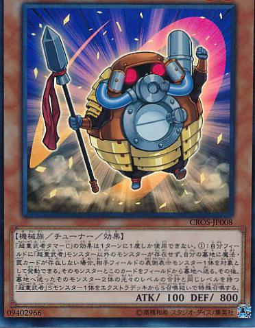 Superheavy Samurai Battleball CROS-JP008 YuGiOh Japanese Crossed Souls