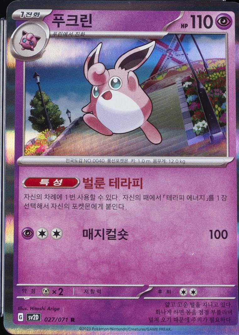 Wigglytuff