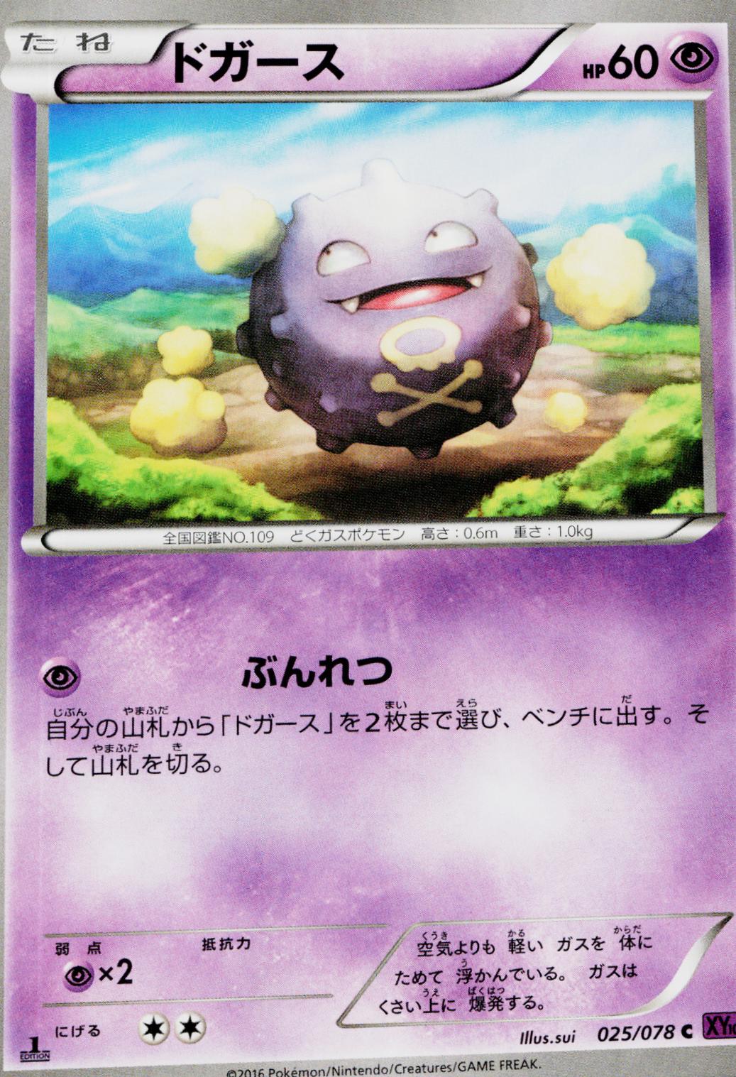 Koffing #25 Pokemon Japanese Awakening Psychic King