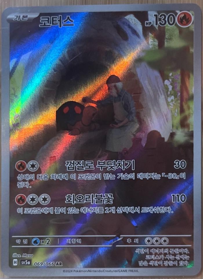 Torkoal (Crimson Haze)