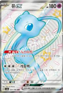 Mew Ex