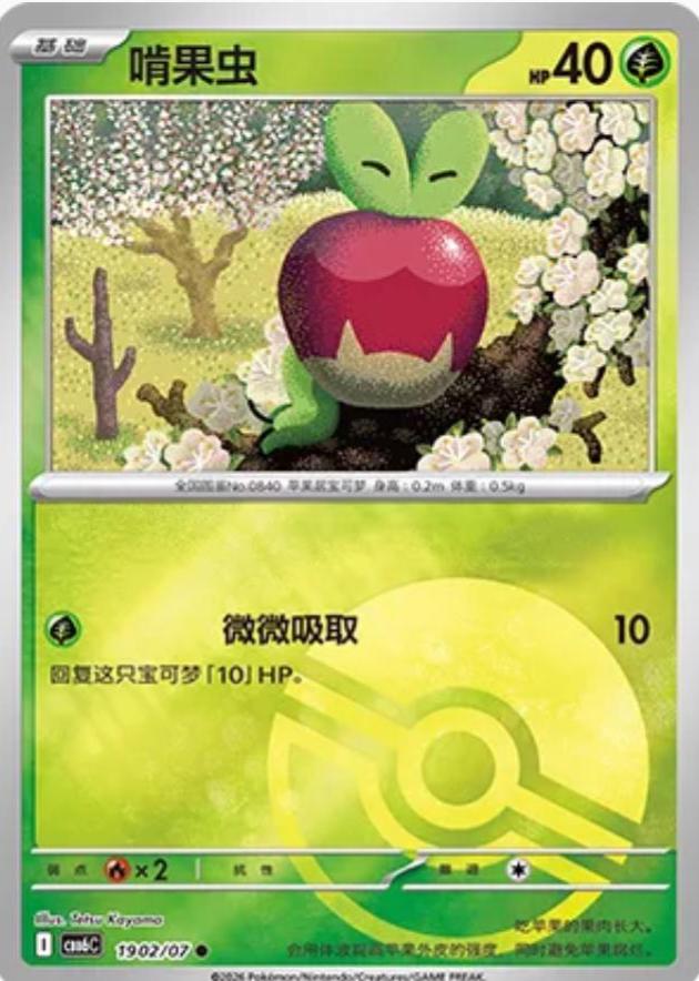 Applin, Gem Pack 6 card number 1902