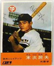 Tamio Suetsugu