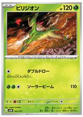 Virizion #2 from Japanese Sprigatito & Meowscarada ex Starter Set Pokémon card set