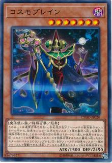 Cosmo Brain CYHO-JP020
