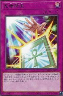 Monster Rebirth BACH-JP077
