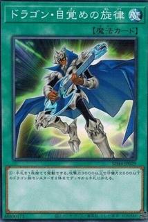 The Melody of Awakening Dragon SD44-JP029