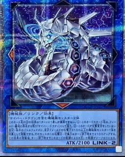 Cyber Dragon Sieger QCCP-JP027