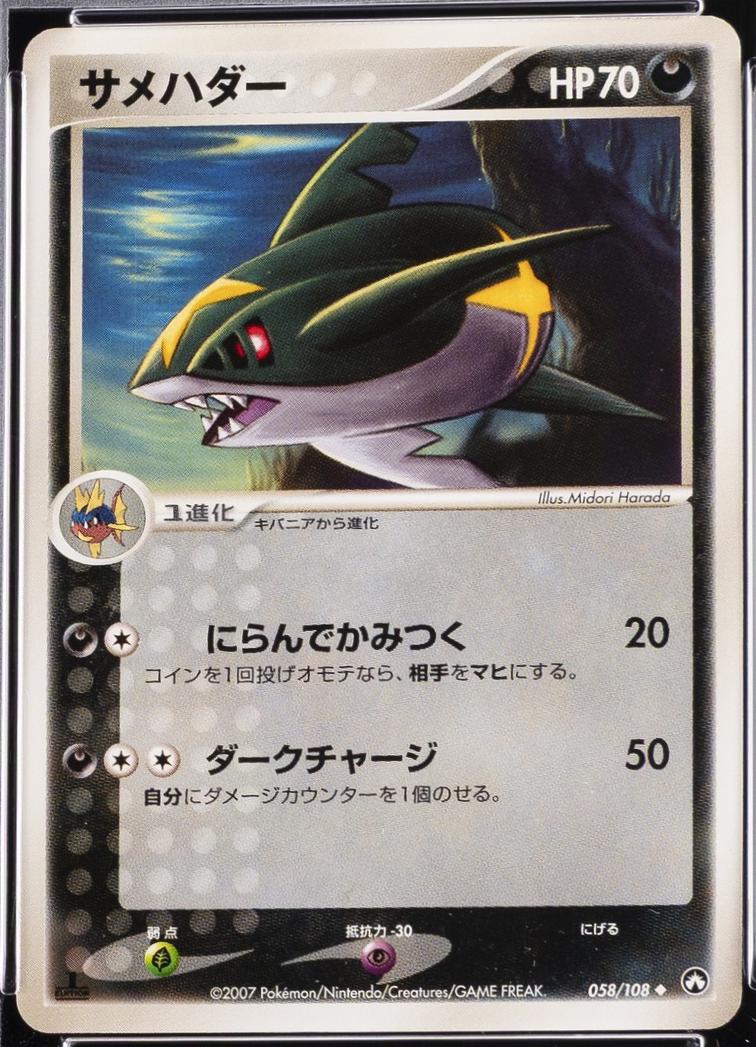 Sharpedo