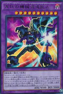 Chaos Ancient Gear Giant RATE-JP041